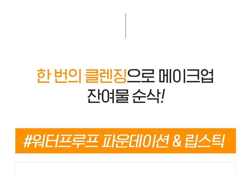 [투명모공] NEW 빌리프 슈퍼 드랍스 비타 딥 클렌징 오일 150ml 1+1 기획 상세페이지 20